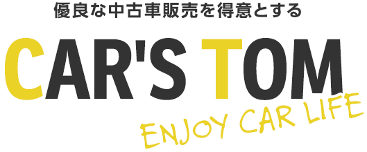 優良な中古車販売を得意とする