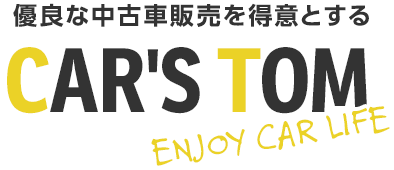優良な中古車販売を得意とする