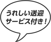 優良な中古車販売を得意とする